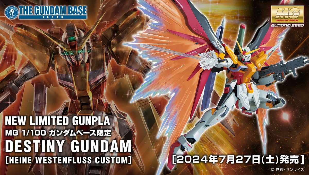 新商品情報①】 7月27日(土) 発売予定！ MG 1/100 ガンダムベース限定