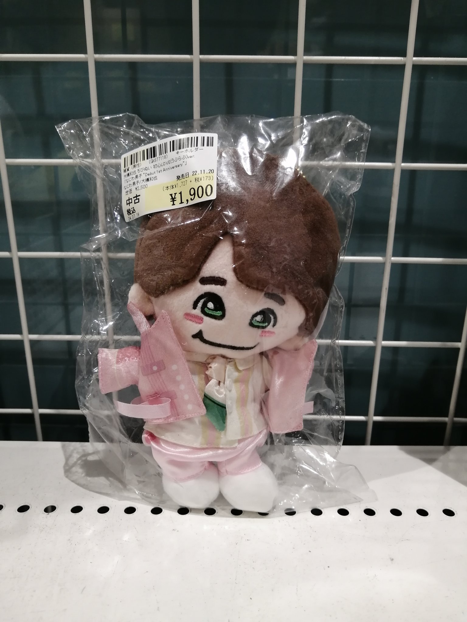 なにわ男子 大橋和也 ちびぬい 1弾