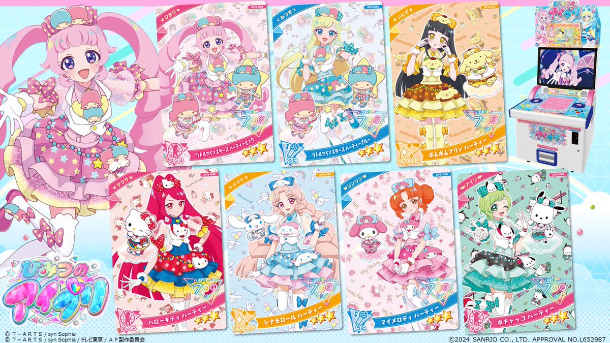 アイプリバース 3弾 サンリオキャラクターズコラボ 8種コンプセット