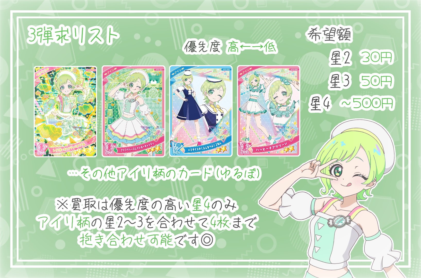 ひみつのアイプリ 星4 大量 サンリオ まとめ売り カード おとめ サイン