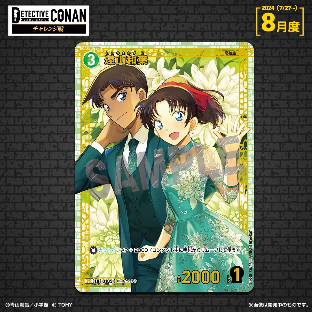 名探偵コナン ストーリーカード 服部平次 遠山和葉 人気柄 激レア 名探偵