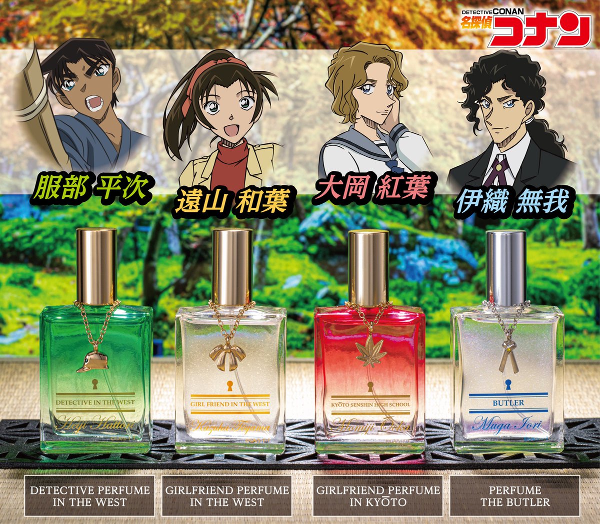 名探偵コナン服部平次遠山和葉香水