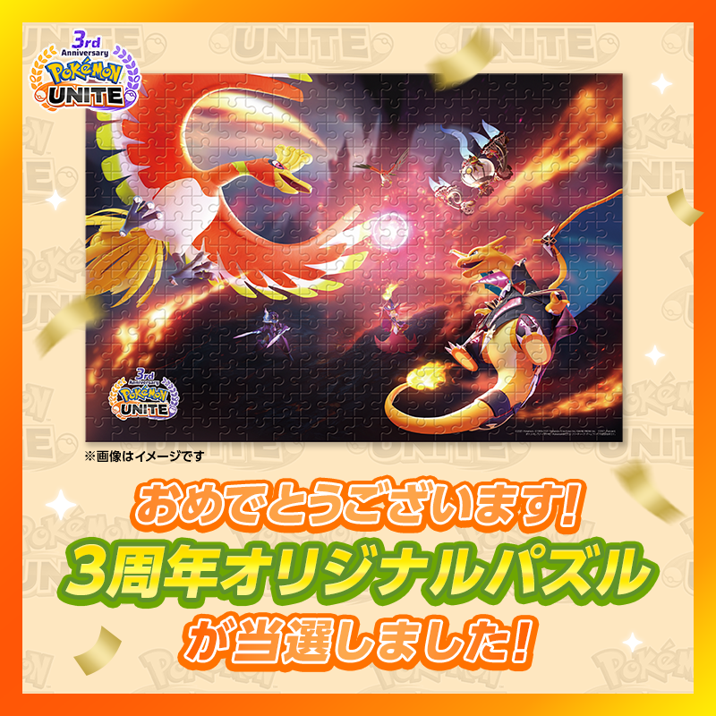 ポケモンユナイト オリジナルパズル 非売品 ポケモンユナイト