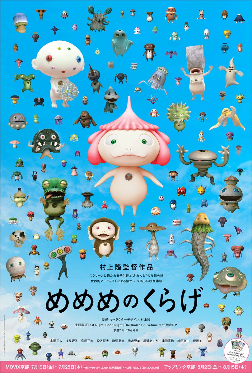 めめめのくらげ くらげ坊(変更) F−102 SECーP めめめ】くらげ坊