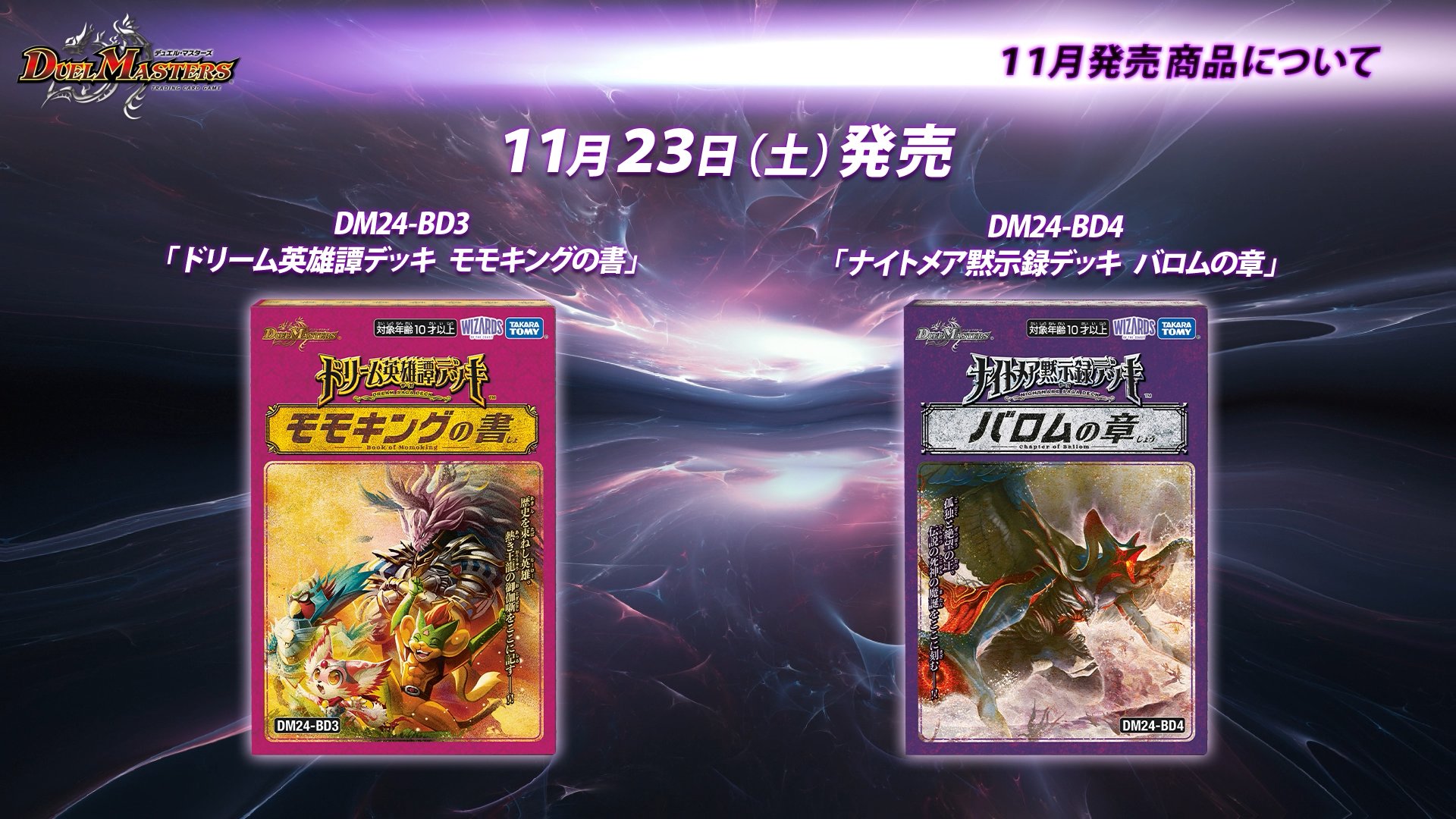 ナイトメア黙示録デッキ バロムの章 未開封 デュエル マスターズ4個