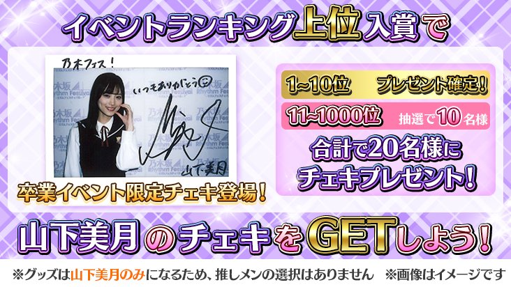 乃木坂46 リズムフェスティバル アクリルスタンド 山下美月 サイン