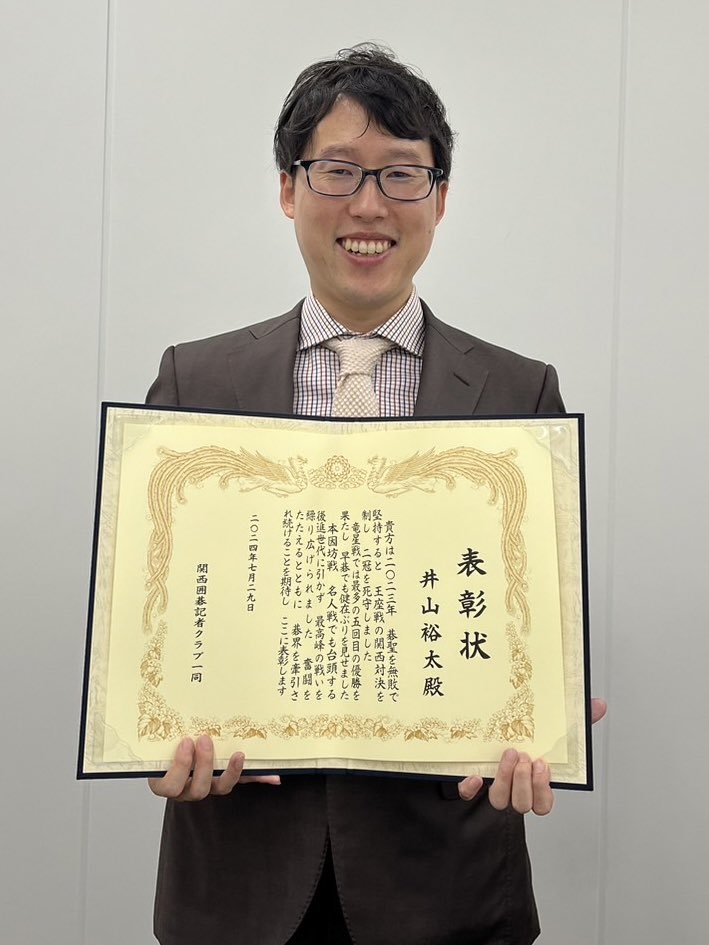 直筆サイン色紙】井山裕太王座 直筆 色紙 揮毫 落款有 囲碁 第49期