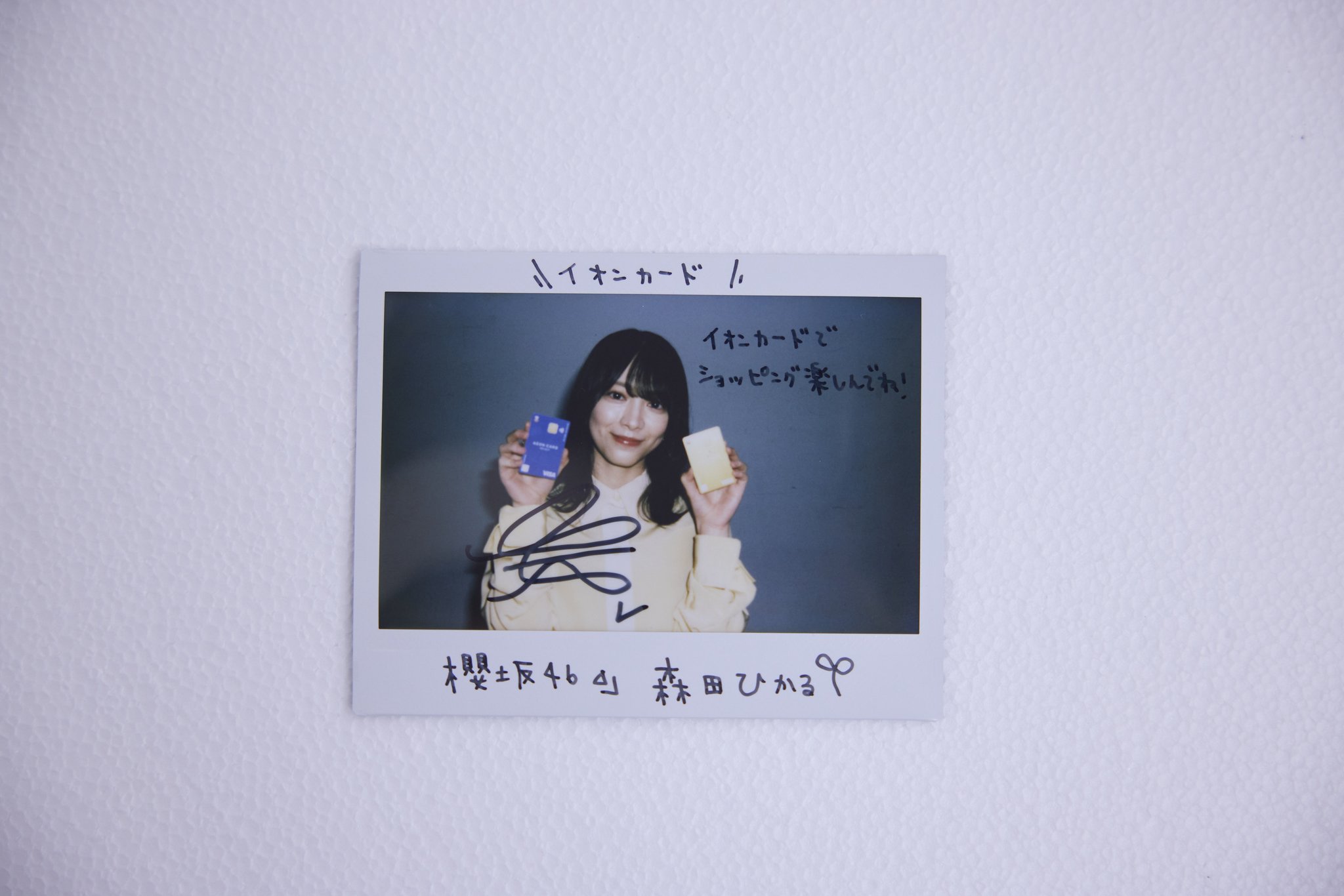 森田ひかる 直筆サイン入り生写真 森田ひかる直筆サイン入りアクリル