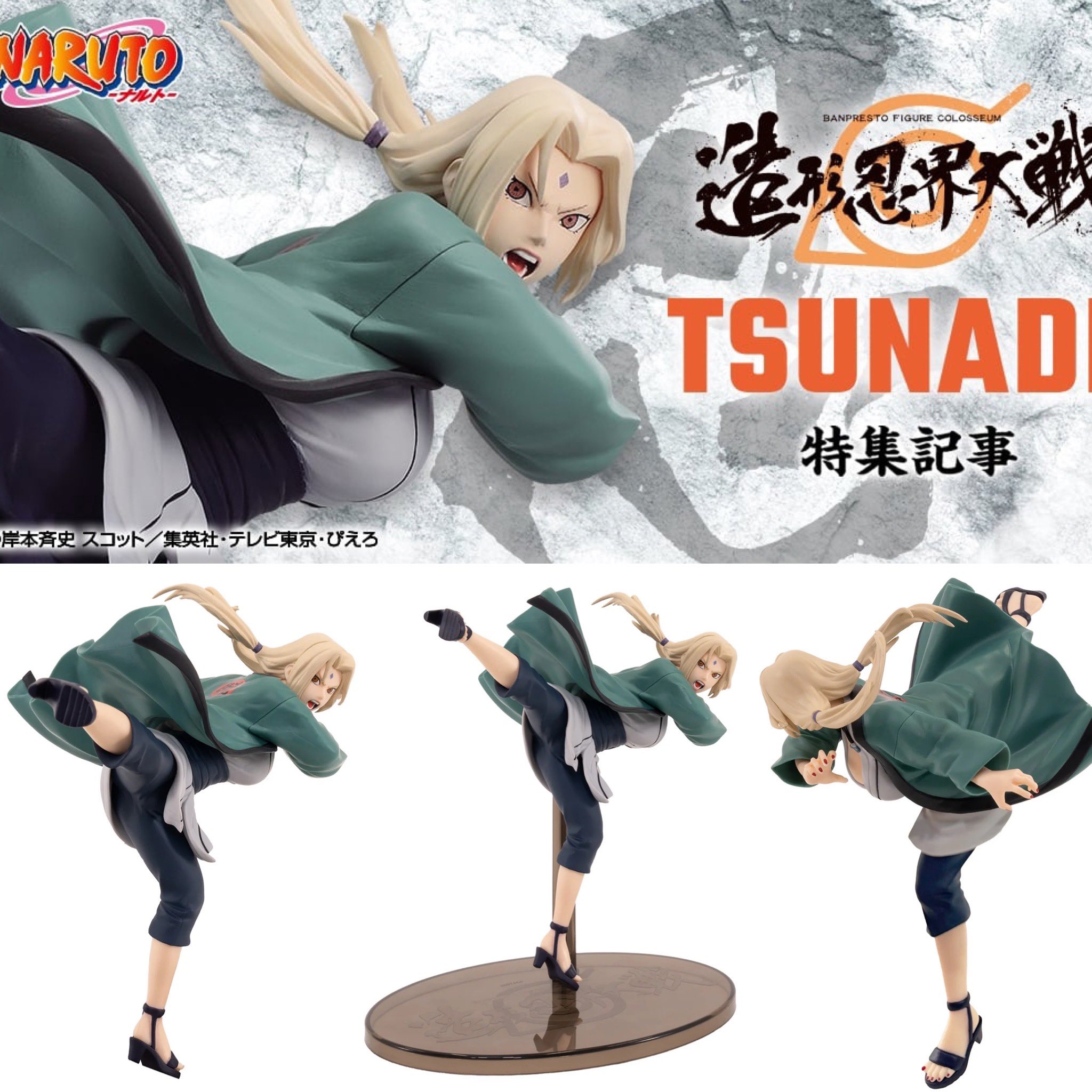 NARUTO ナルト 造形忍界大戦 綱手 フィギュア 初販 造形忍界大戦商品