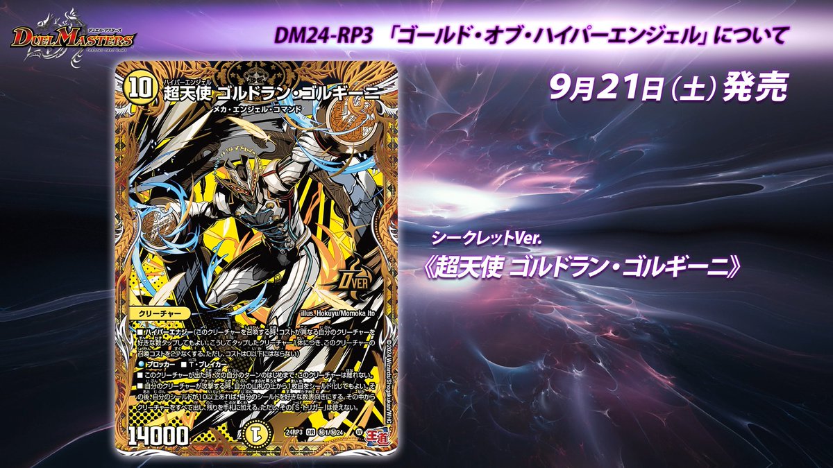 デュエマ ゴールド・オブ・ハイパーエンジェル シークレットセット