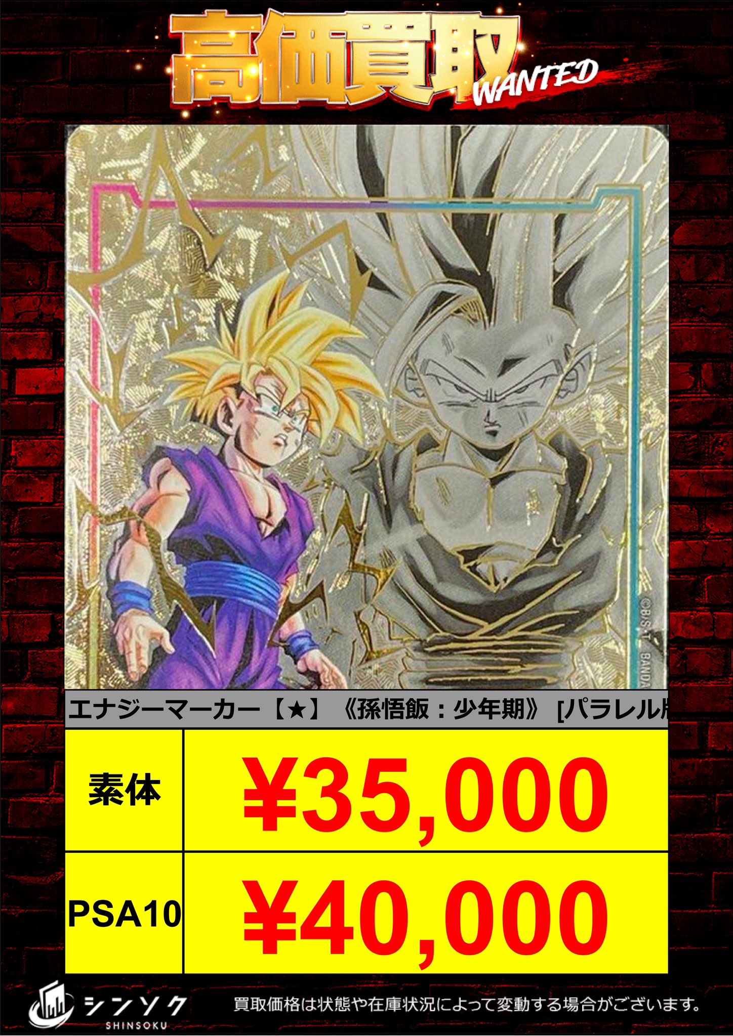 エナジーマーカー孫悟飯 PSA10 PSA10】ドラゴンボール 孫悟飯 エナジー