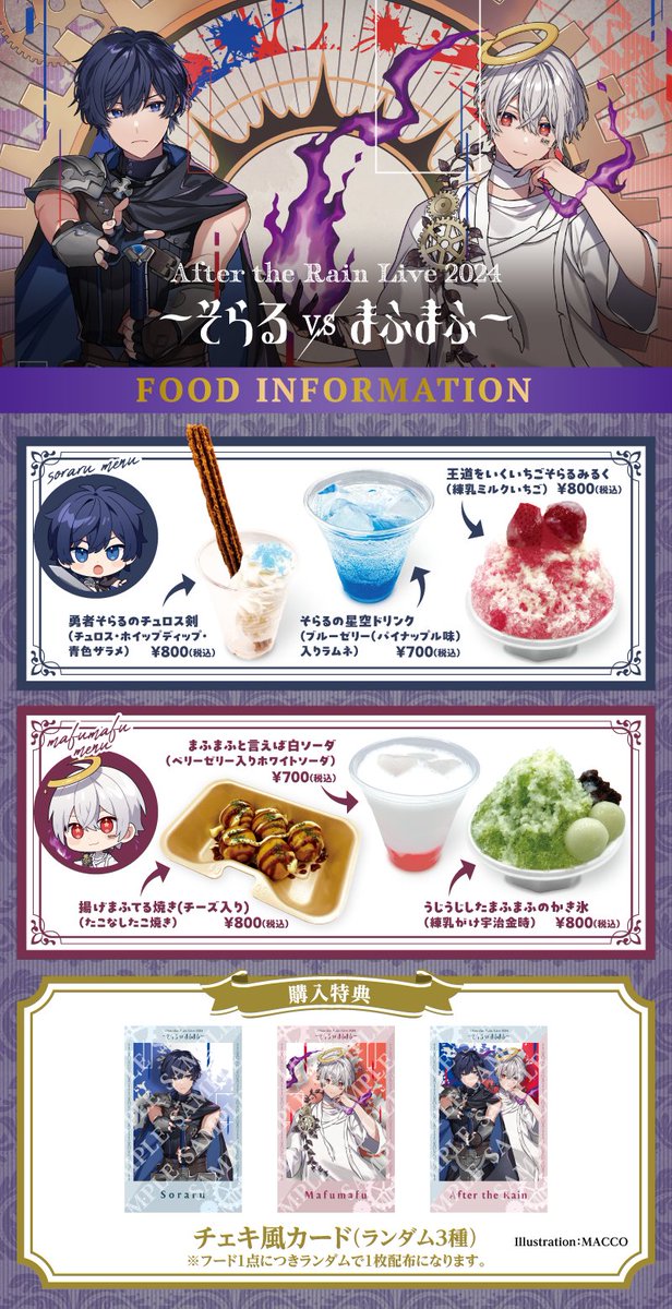 まふまふ そらる After the Rain グッズまとめ売り まふまふ そらる