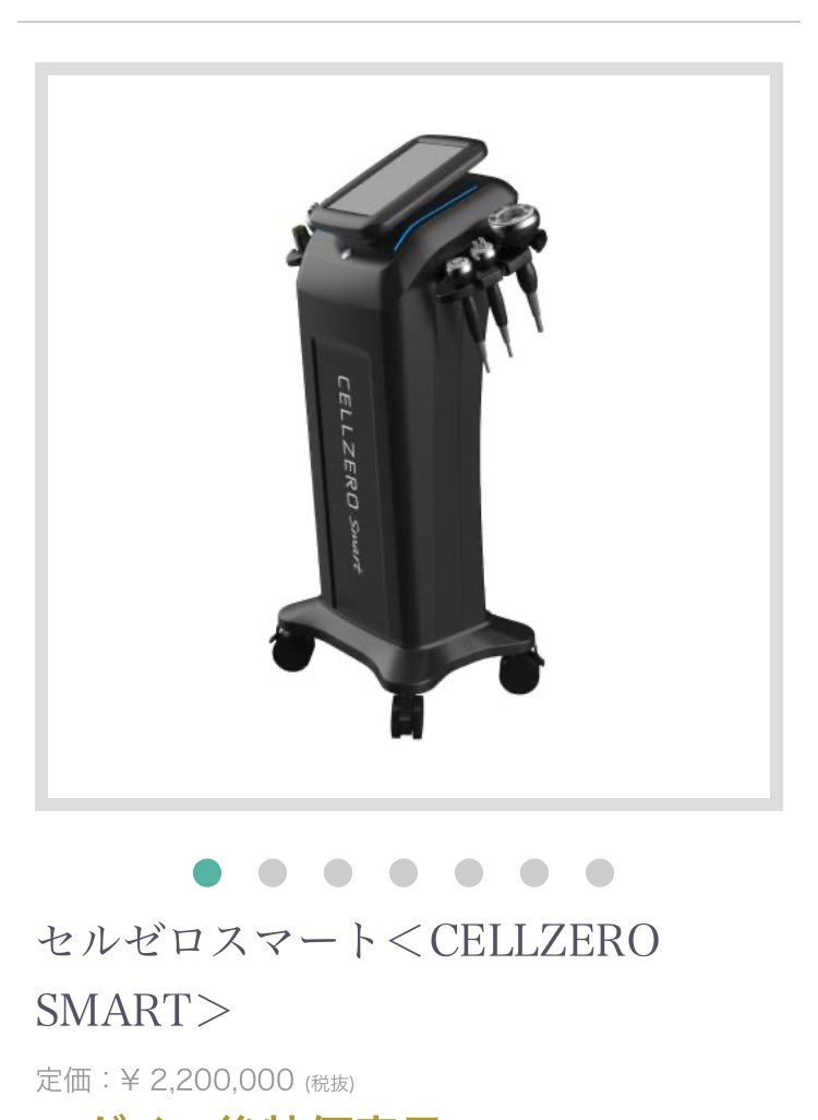 じぶんdeエステ ゼロゼロスマート CELLZERO SMART | 「じぶんdeエステ