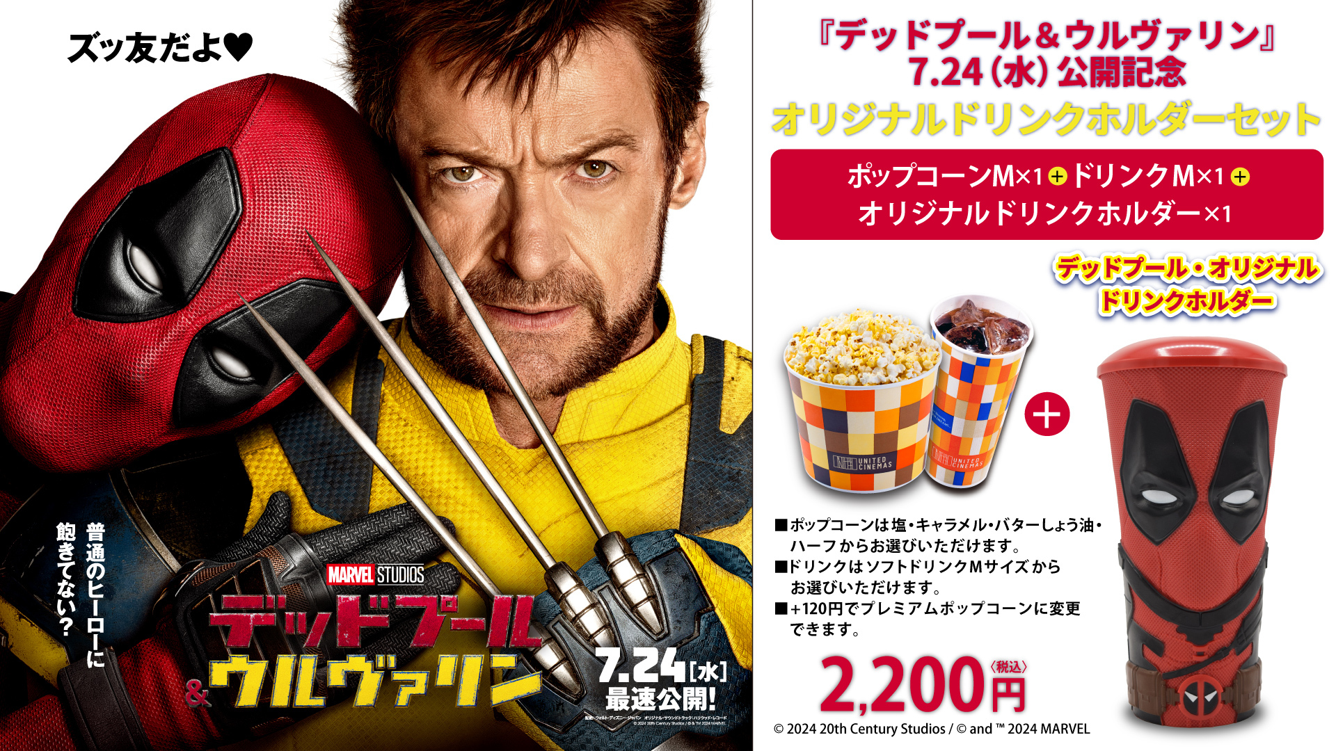 デッドプール＆ウルヴァリン ドリンクホルダーセット 未開封 デッド