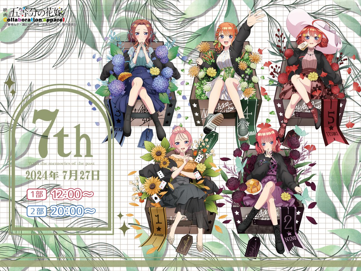 五等分の花嫁 UGCコラボ A0ビッグポスター 五等分の花嫁 UGC