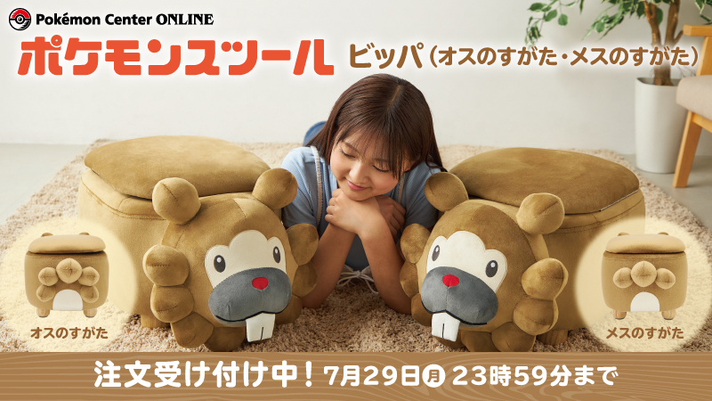 ビッパ スツール（メスのすがた）未使用品 ポケモンセンターオンライン