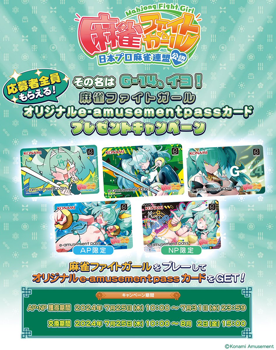 麻雀ファイトガール e-amusement pass セン プライベート 小麦色