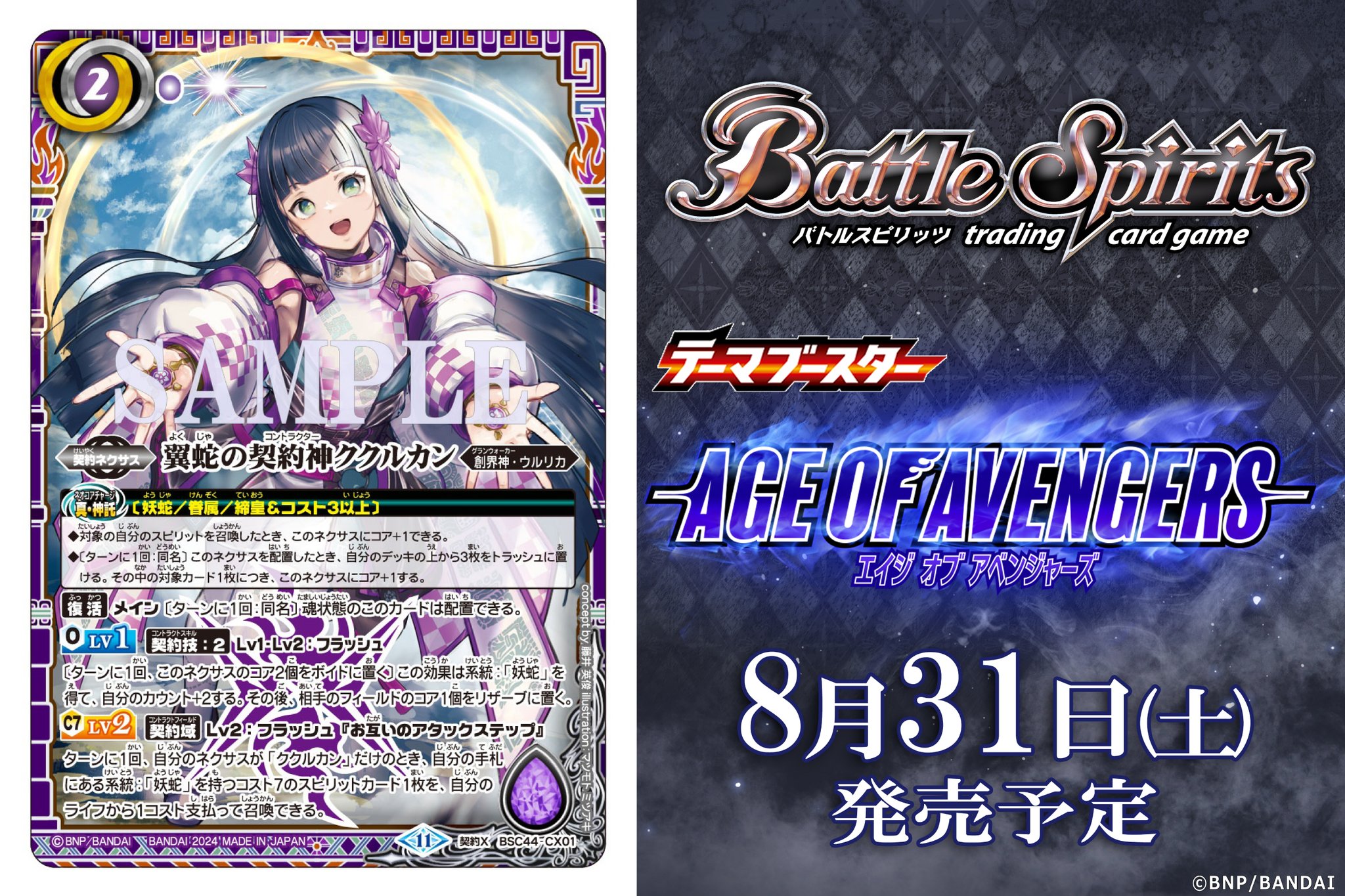 ククルカン デッキパーツ 妖蛇 バトスピ 妖蛇 デッキ ククルカン