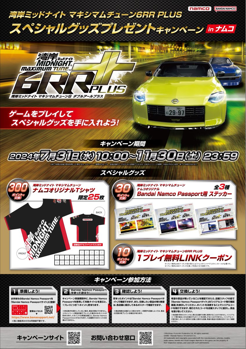 湾岸ミッドナイト 20周年キャンペーン Tシャツ＋バナパス セット 最終