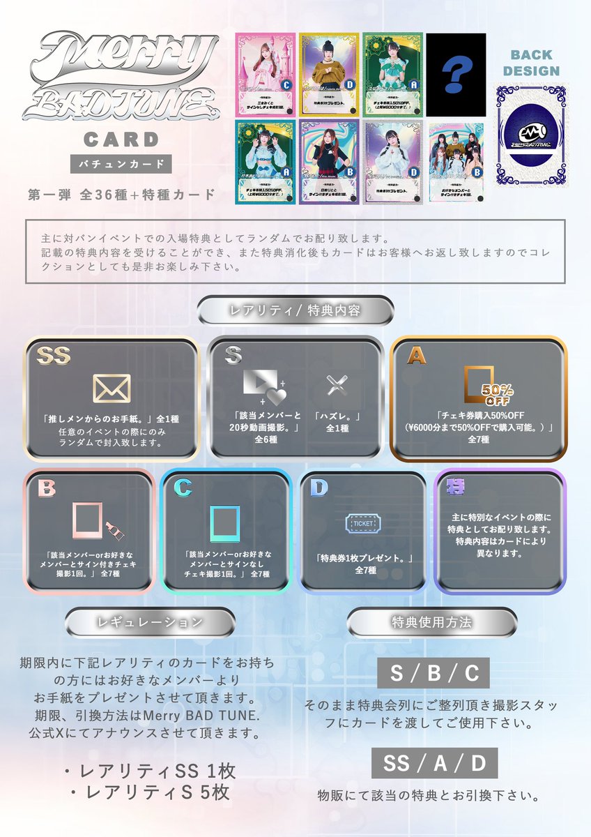 Merry BAD TUNE. バチュンカード SS 🎧バチュンカード第一弾