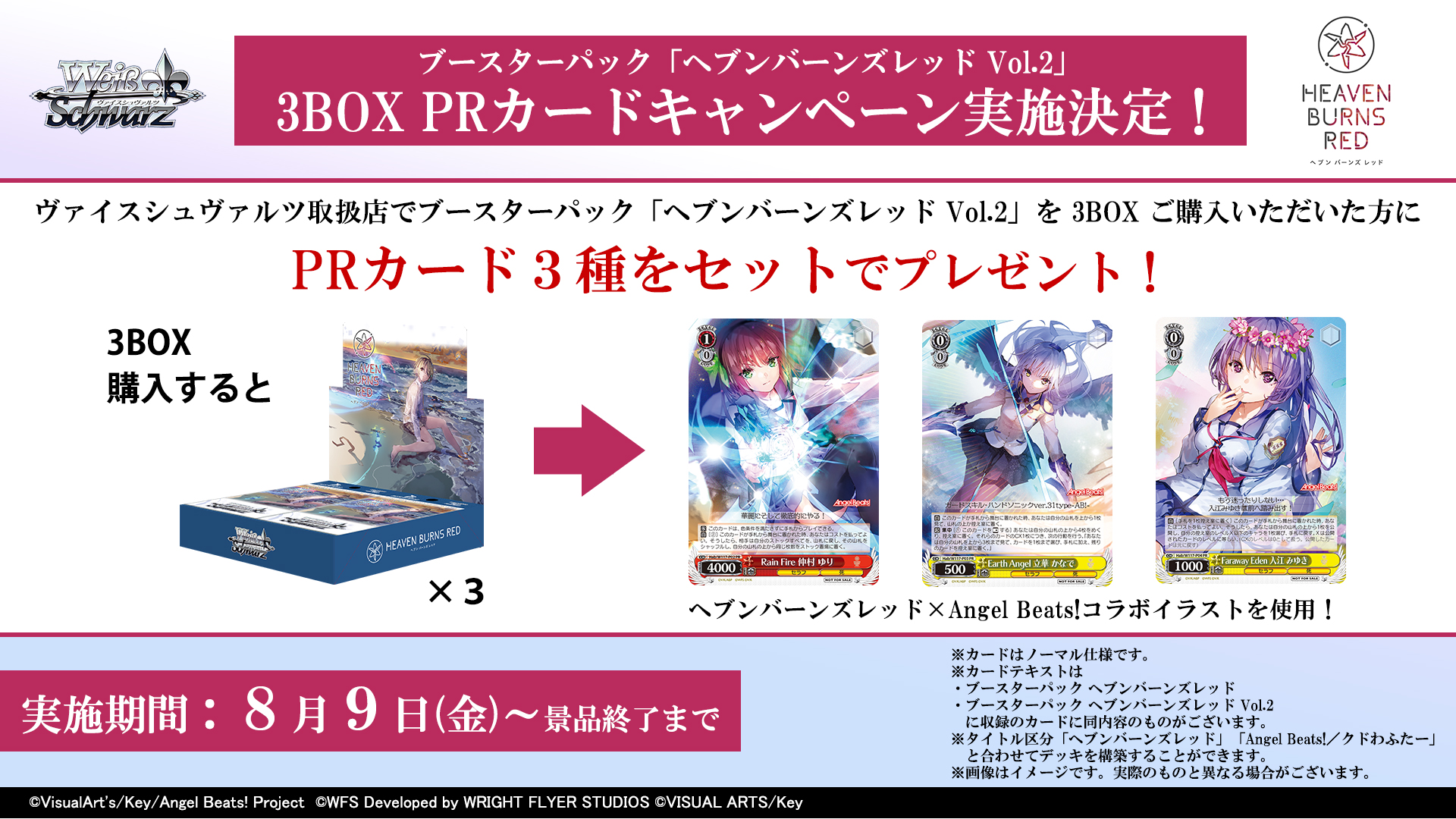 ヴァイスシュヴァルツ ヘブンバーンズレッド SP 3枚セット ヴァイス