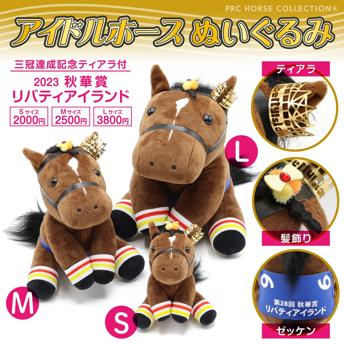 コパノリッキー ぬいぐるみ アイドルホース 競馬 ウマ娘