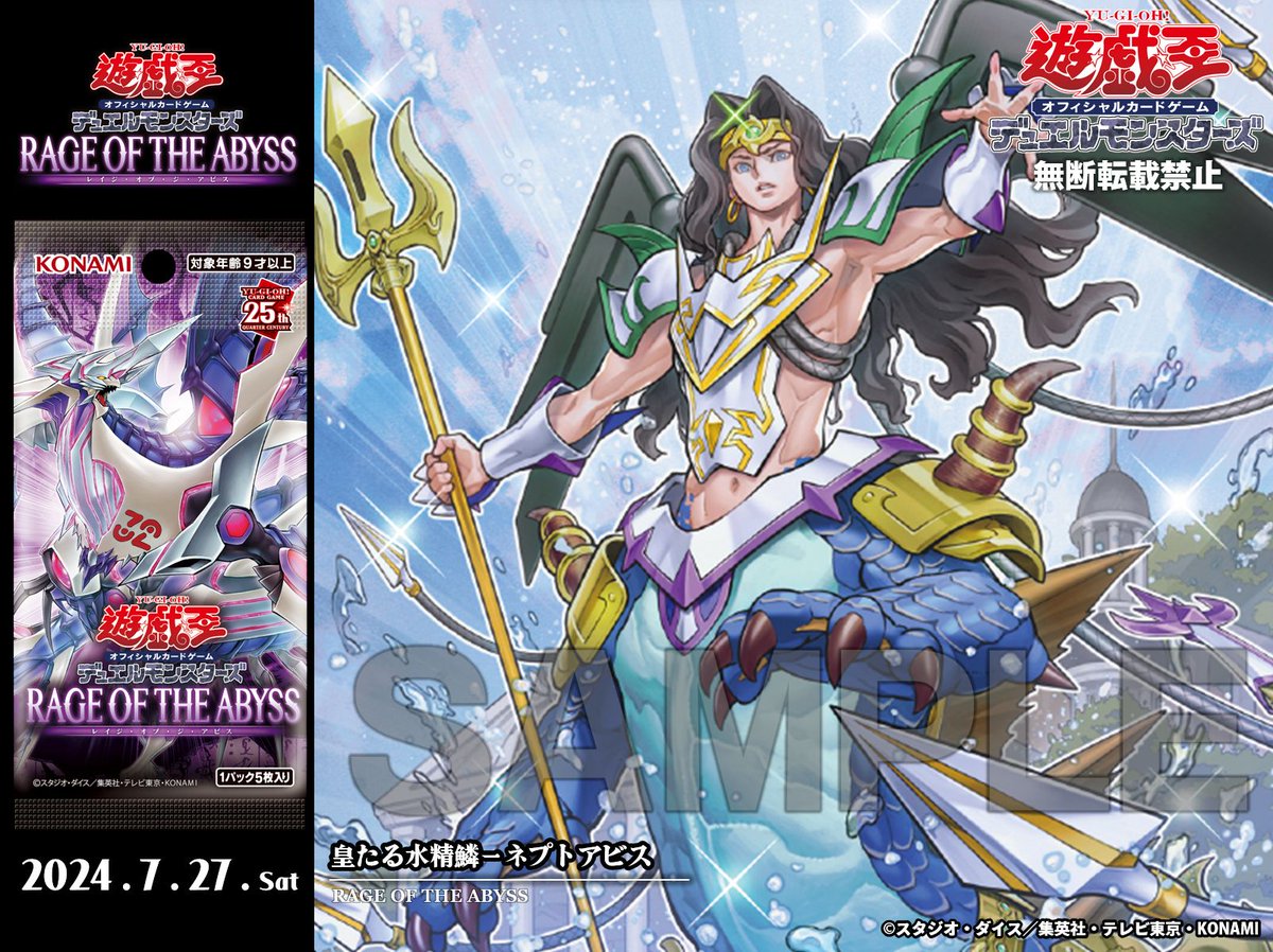 水精鱗－皇たる水精鱗－ネプトアビス プレイマット 水精鱗－皇たる水精