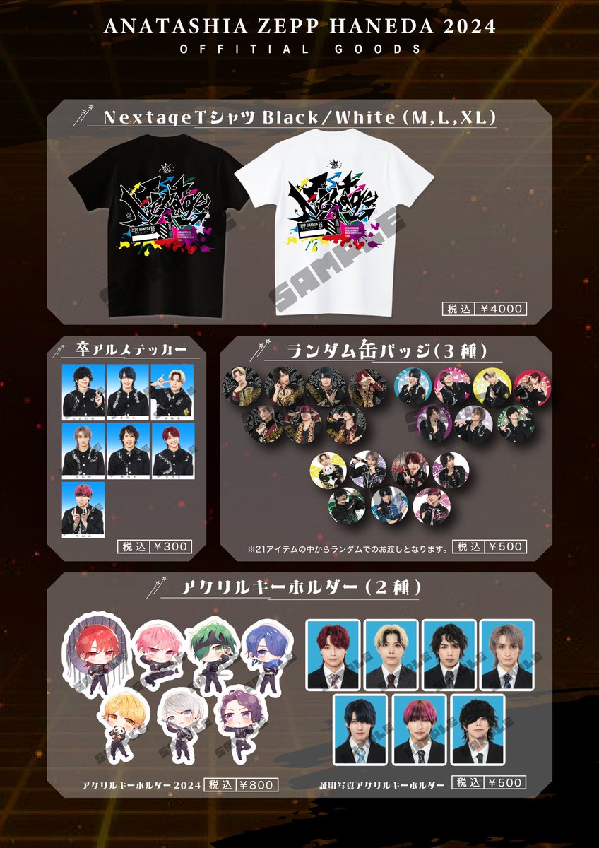 8/11 Nextage公演 グッズラインナップ👑