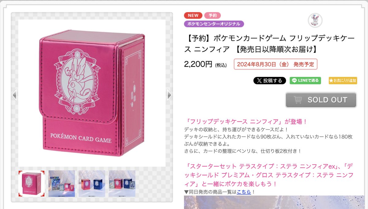 フリップデッキケース「ニンフィア」が復活しています！