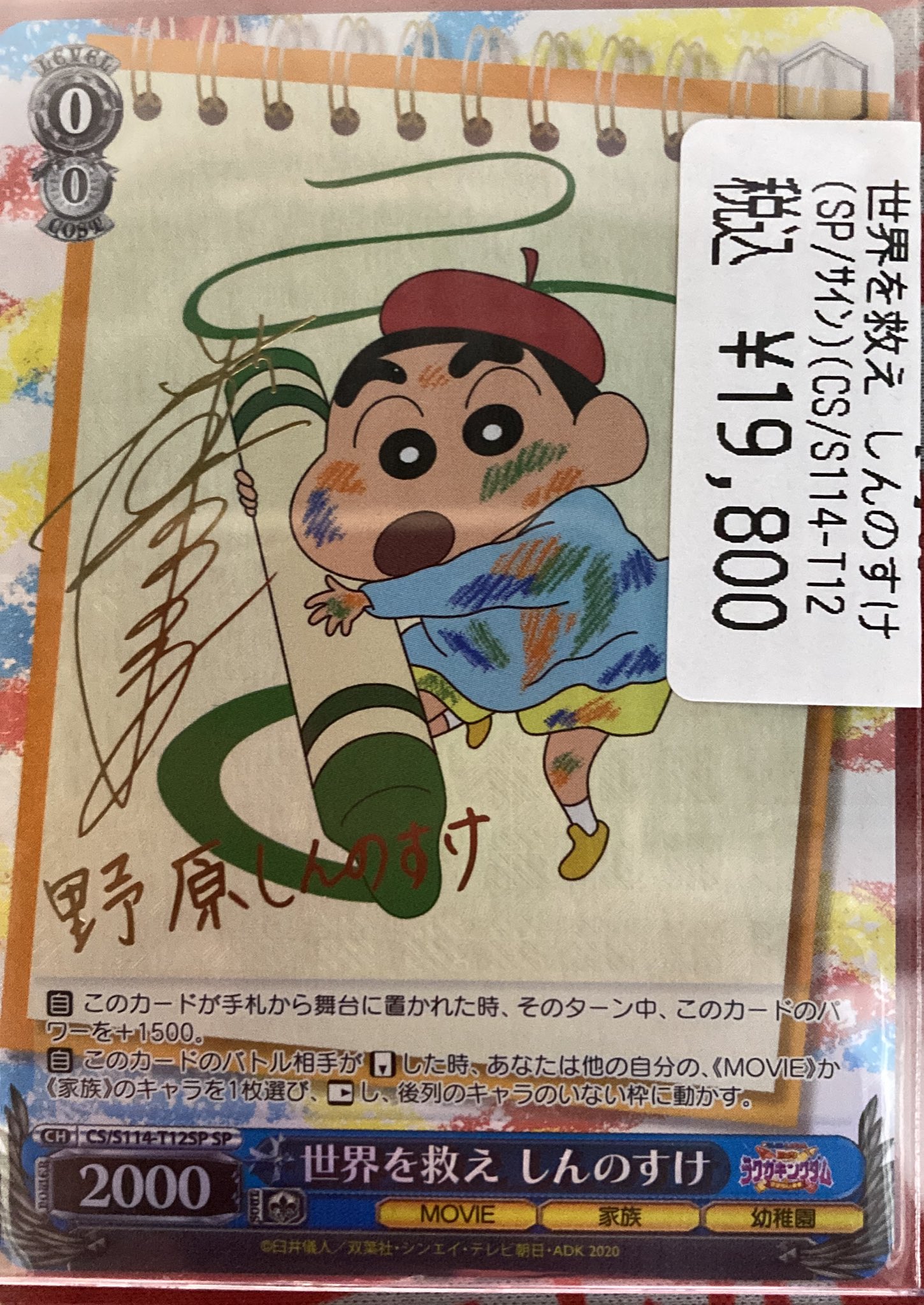 キラキラ大好き ひまわり sp サイン クレヨンしんちゃん PSA10