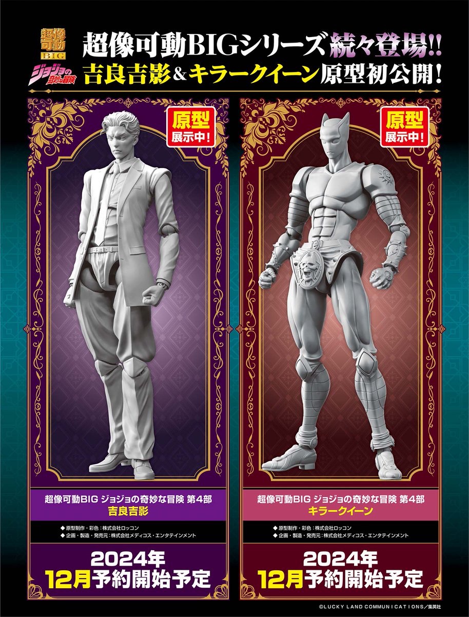 原型初公開＆初展示ッ!!】 12月より予約開始決定！ 「もっとも闘った