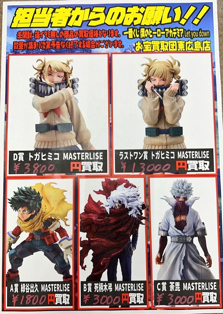 僕のヒーローアカデミア 一番くじ 6体セット ヒロアカ 一番くじ セット価格