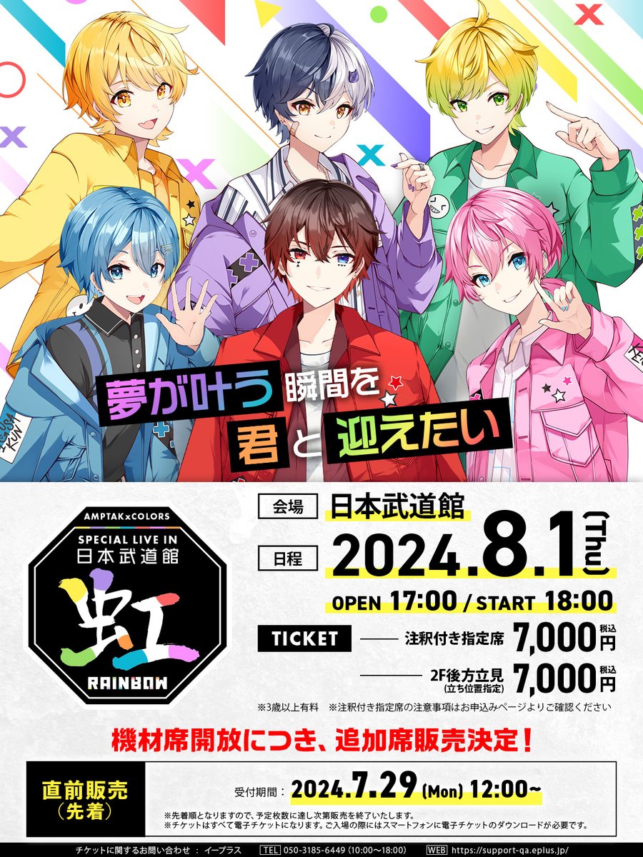 アンプタックカラーズ 武道館デフォ15個＆等身2個セット あっとくん