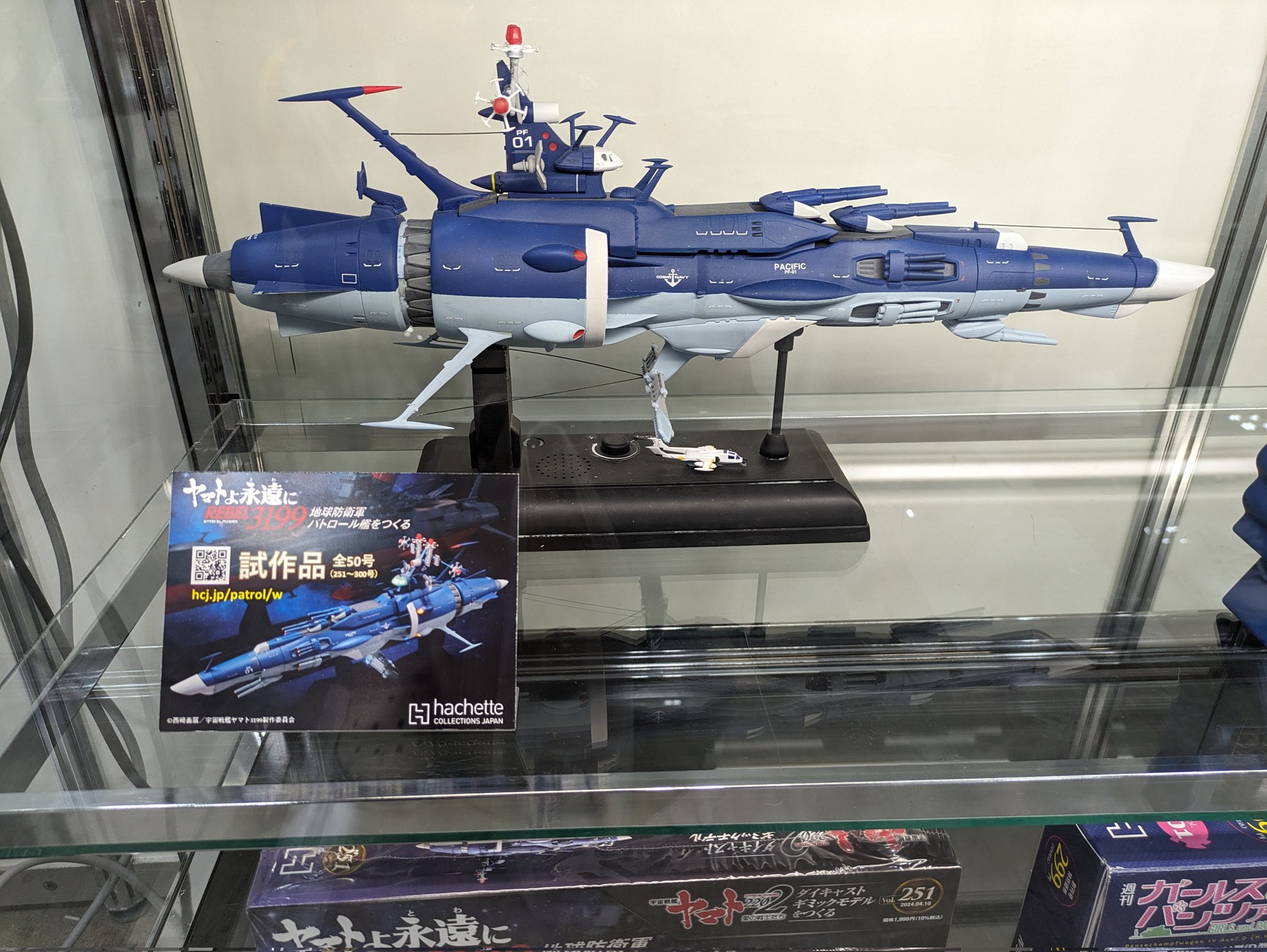 アシェット 宇宙戦艦ヤマトシリーズ パトロール戦艦完成品です