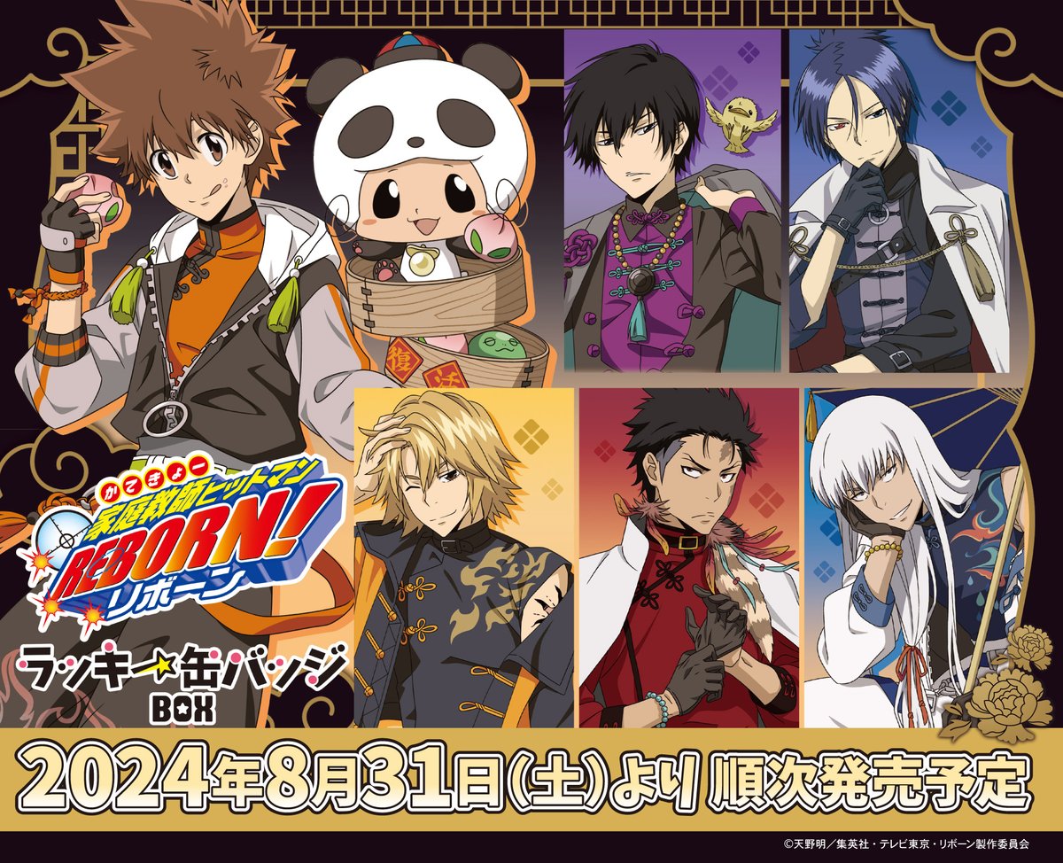 TVアニメ『#家庭教師ヒットマンREBORN!』のラッキー缶バッジBOXが登場