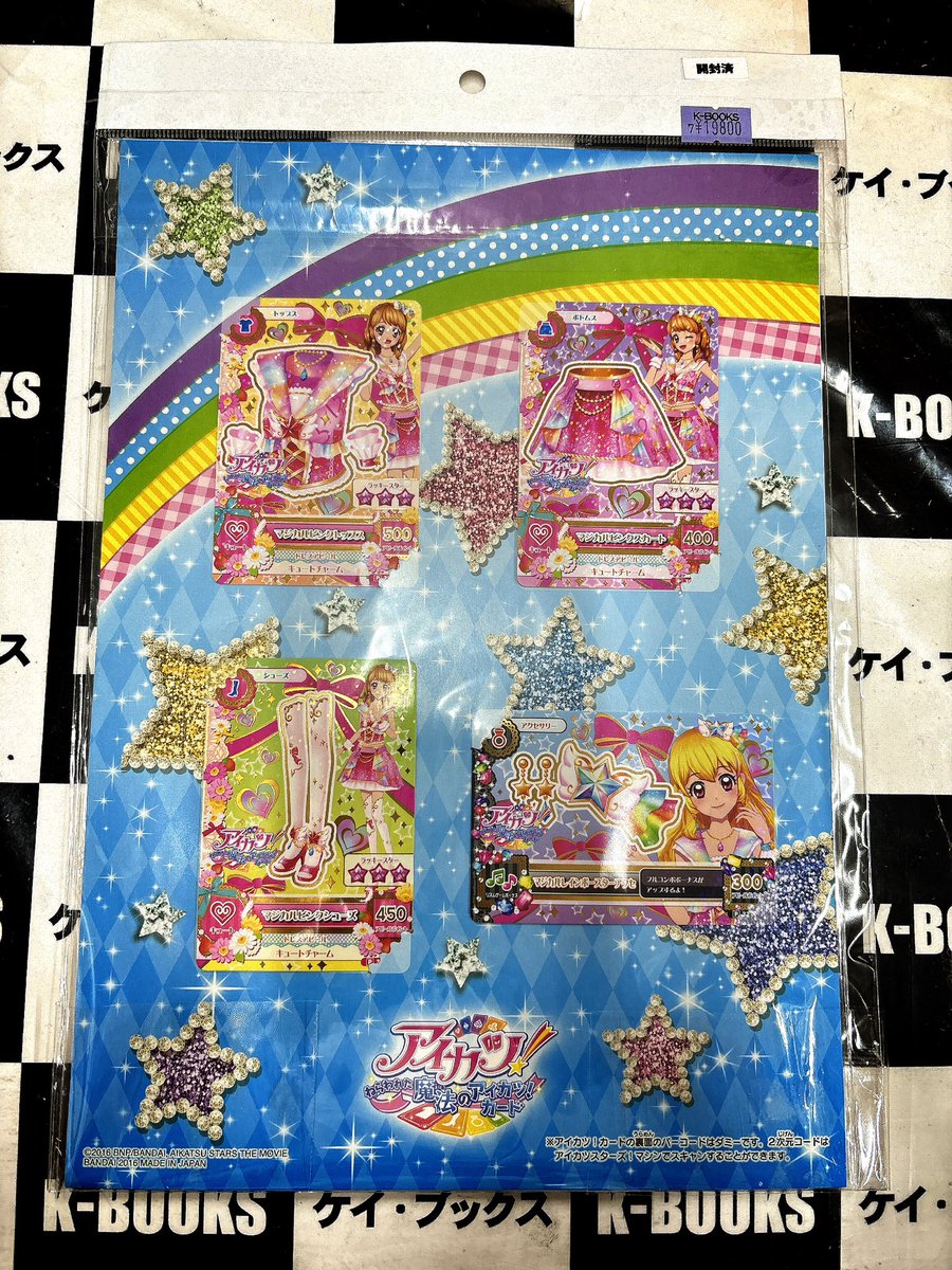 ꒰ 約150枚⤴︎︎ ꒱ アイカツ！カード付録 まとめ売り バラ売り不可