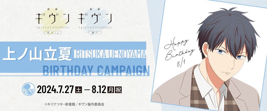 ギヴン ノイタミナカフェ 特典 ブロマイド 上ノ山立夏 ギヴン