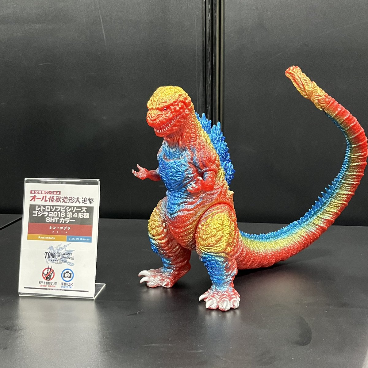 サンガッツ本舗 東宝怪獣総進撃 ゴジラ第4形態 新品未開封 ソフビ