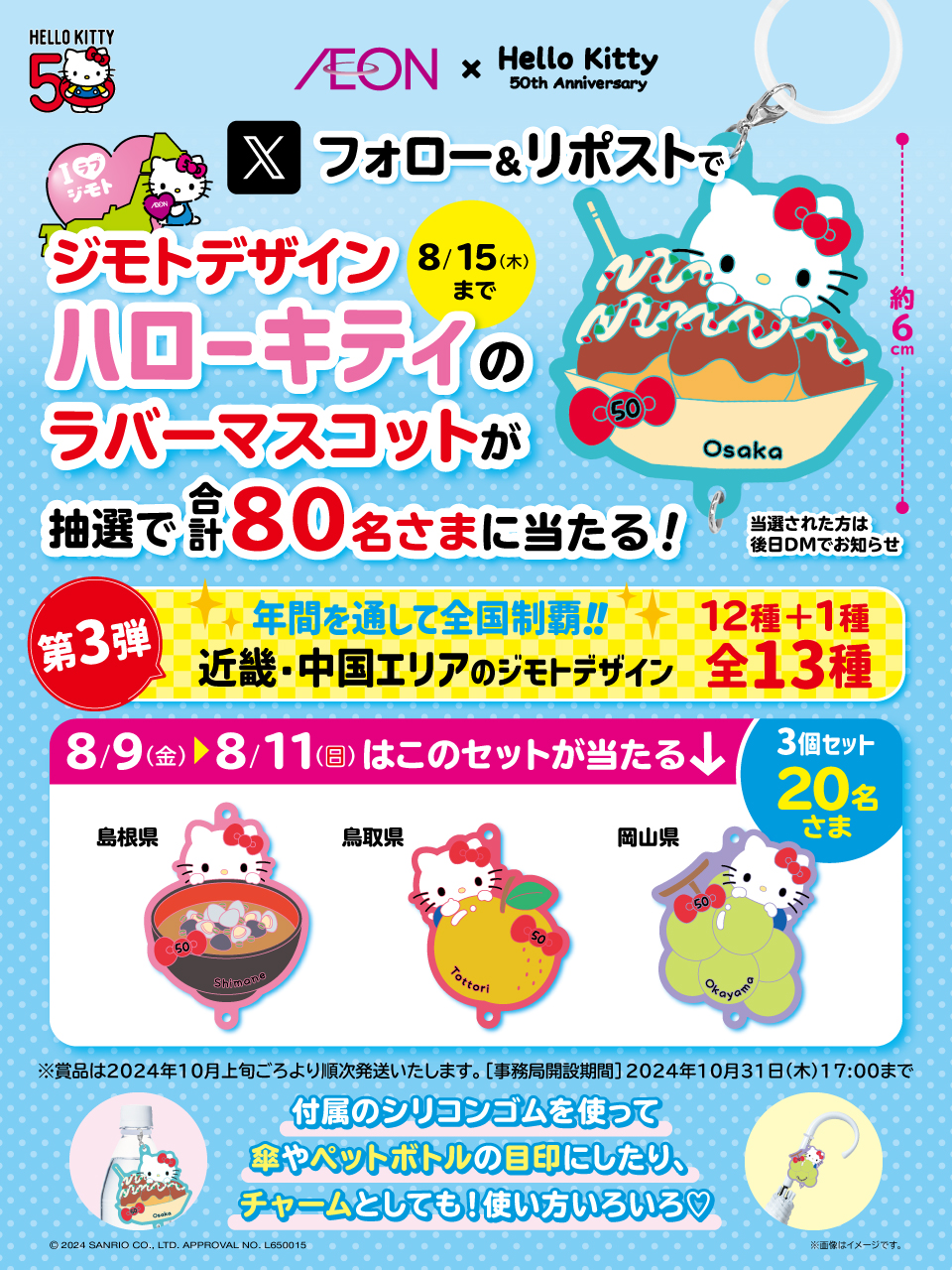 全52個】イオンハローキティジモトデザインラバーマスコットコンプセット