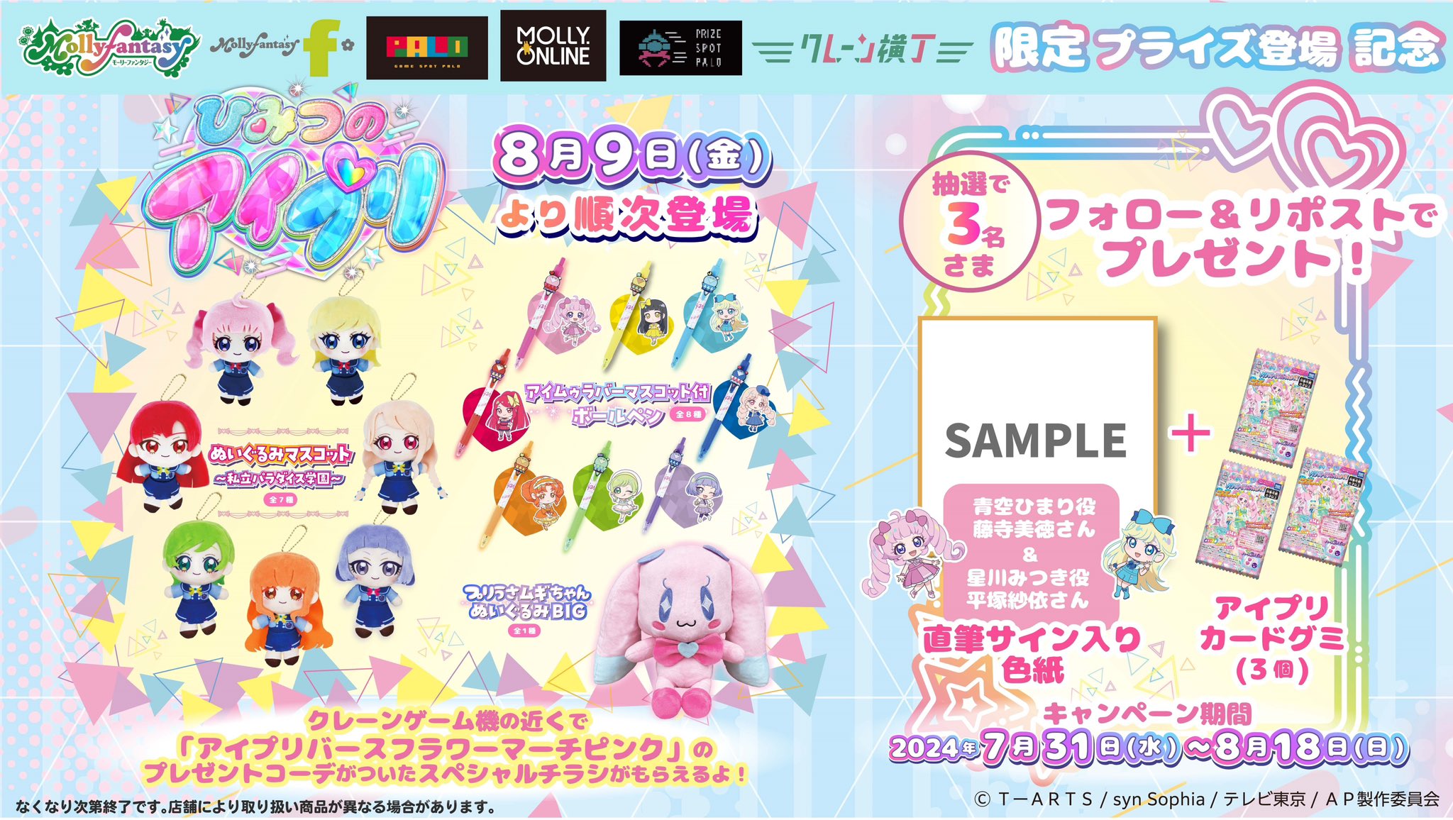 ひみつのアイプリ namco モーリーファンタジー あたり カードセット