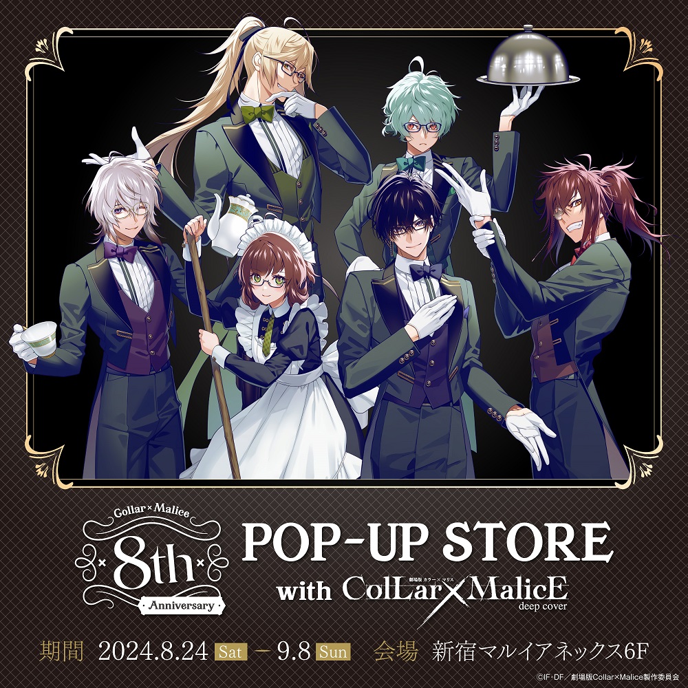 🐈‍⬛Collar×Malice POP-UP STORE🐈‍⬛ ゲーム発売8周年を記念したPOP