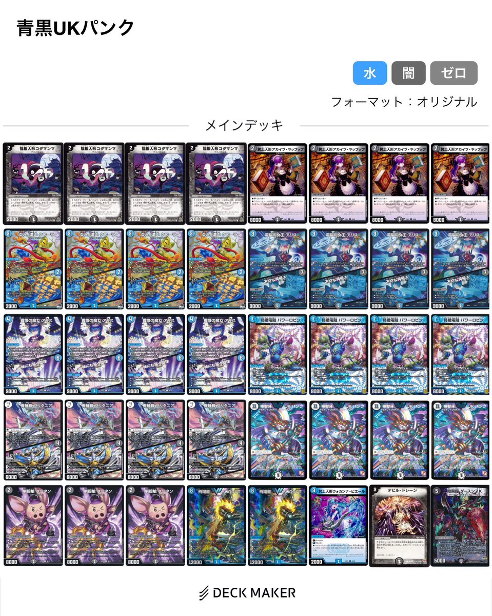 デュエルマスターズ UKパンク デッキ 青黒UKパンク デュエルマスターズ