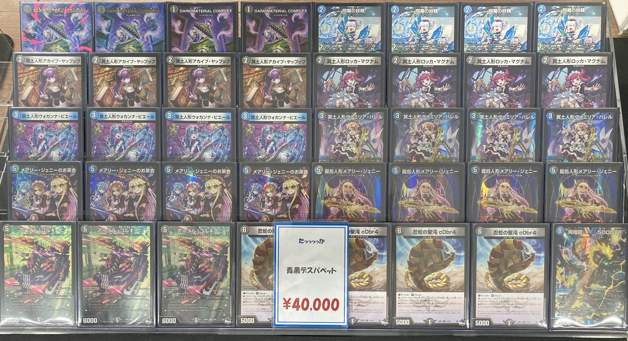 青黒デスパペット デュエマ デッキ デュエル・マスターズ 青黒デス