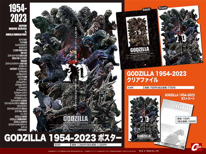 ゴジラ 映画ポスターのクリアファイル 27枚セット ゴジラ 映画ポスター