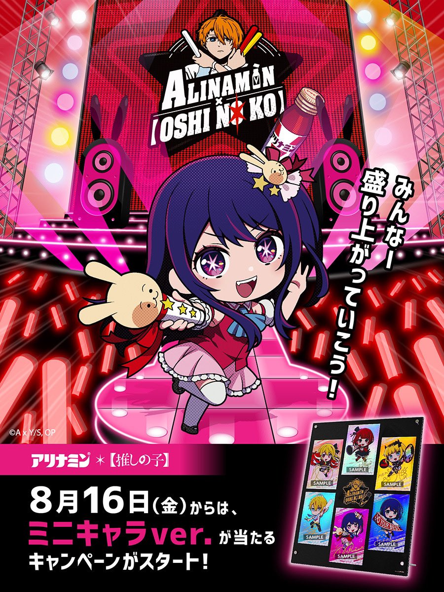 限定 アリナミン 推しの子 キャンペーン キャラクターパネル 限定