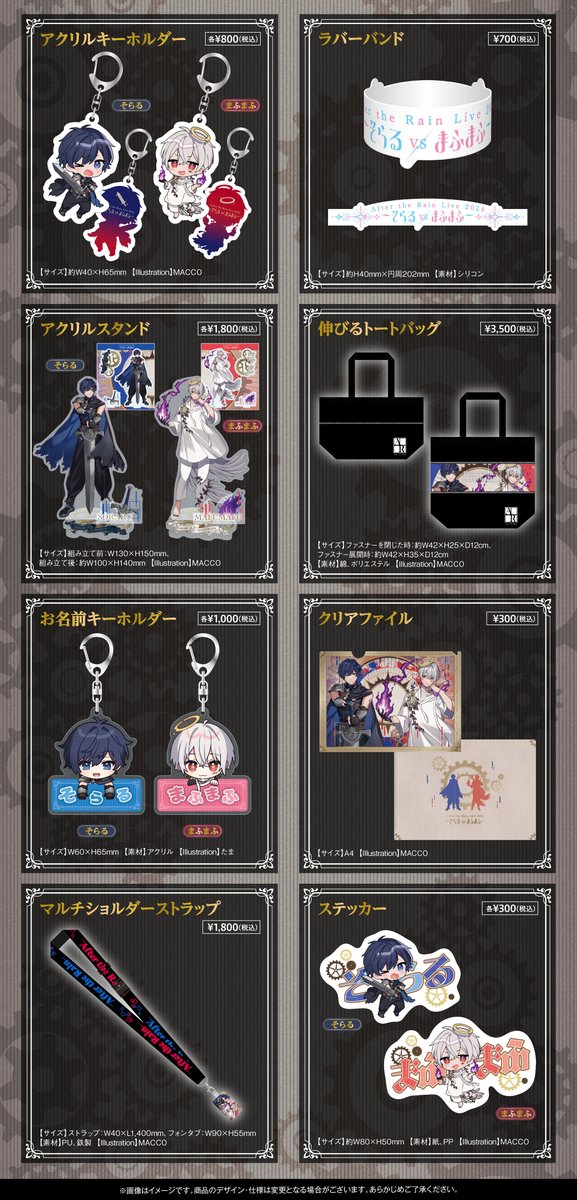 そらる グッズ after the rain After the Rain グッズ まとめ売り