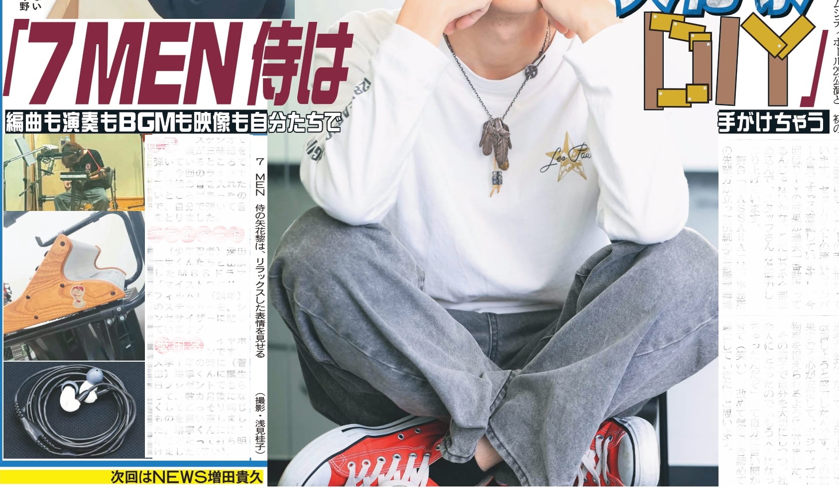 7 MEN 侍半券 57枚セット(主に矢花黎) 7 MEN 侍半券 57枚セット(主に