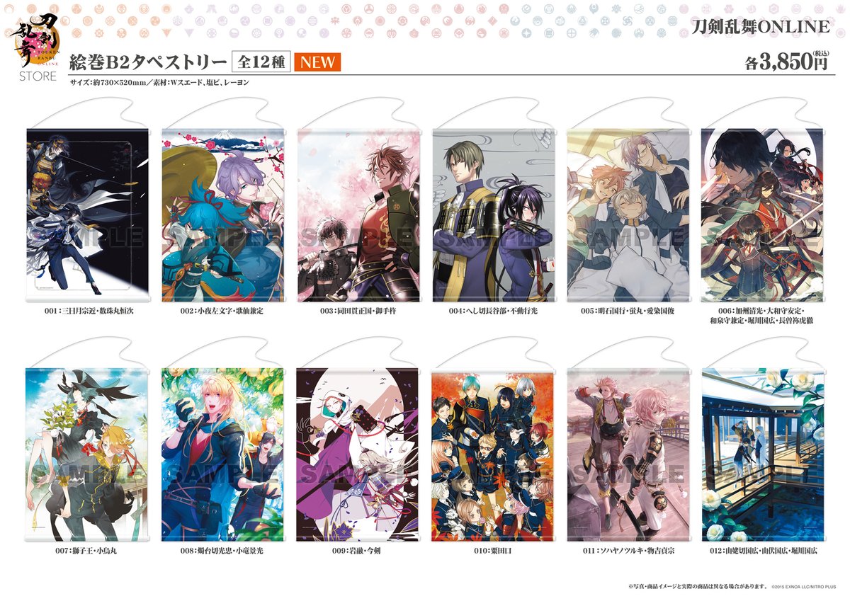 東京・京都/商品情報】 【絵巻B2タペストリー（全12種）各種】3,850円