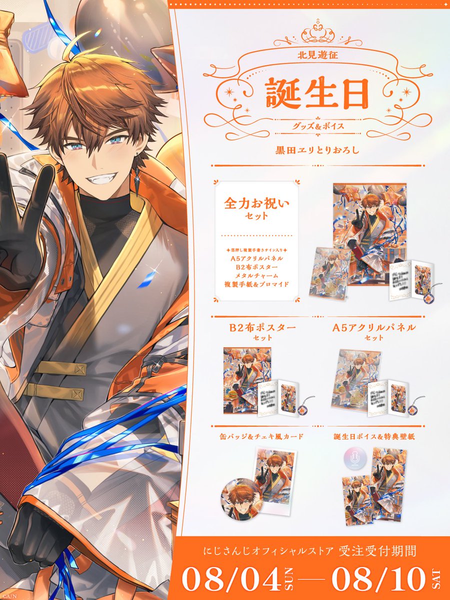 にじさんじ 3SKM 北見遊征 誕生日グッズ 2024 缶バッジ＆チェキ風カード