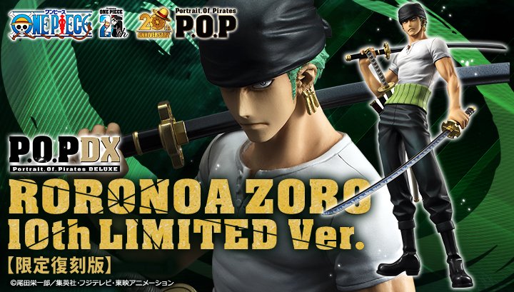 ワンピースp.o.p ゾロ10th limited ver. 限定復刻版
